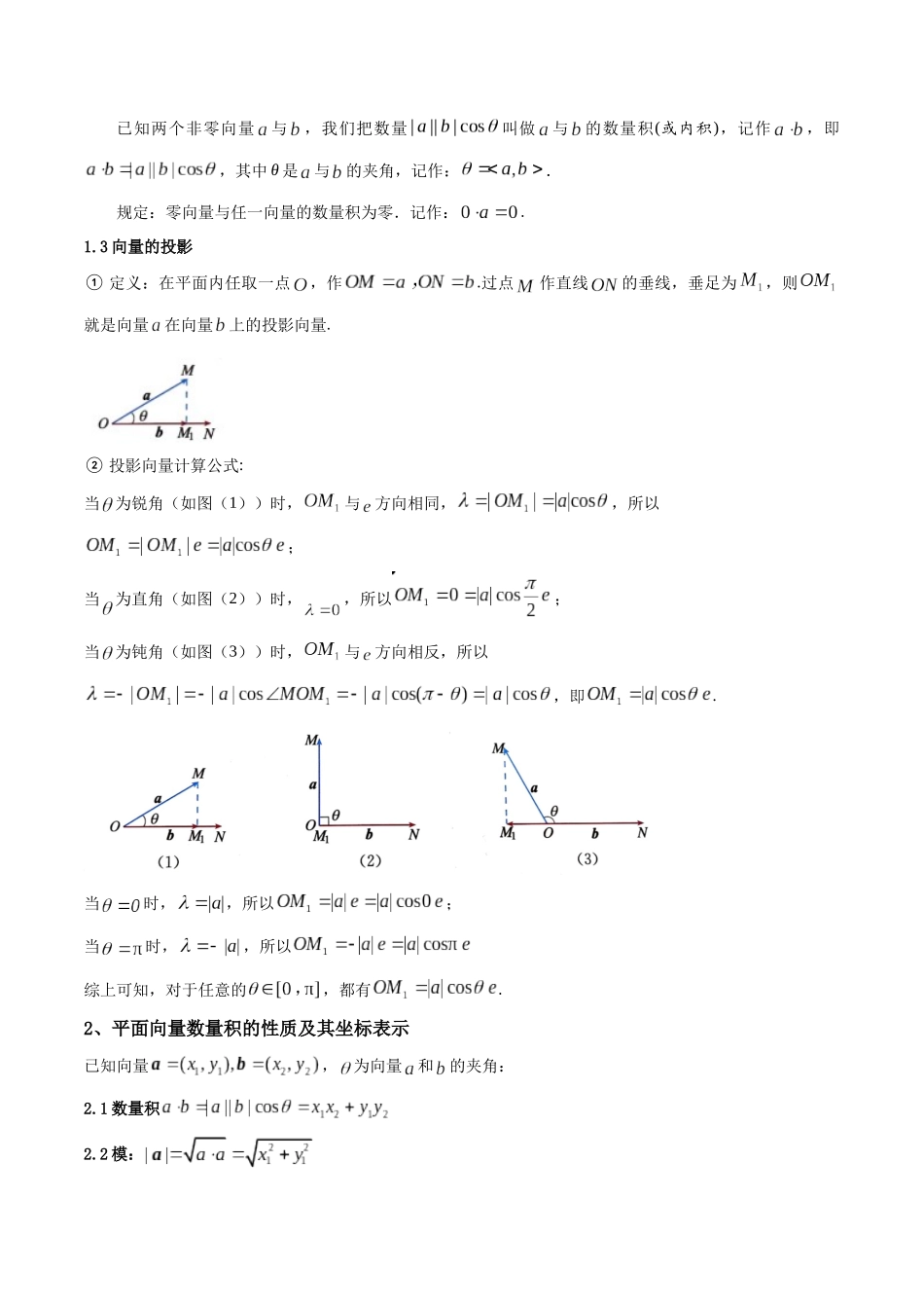 第03讲 平面向量的数量积  (高频考点—精讲）（原卷版）.docx_第2页
