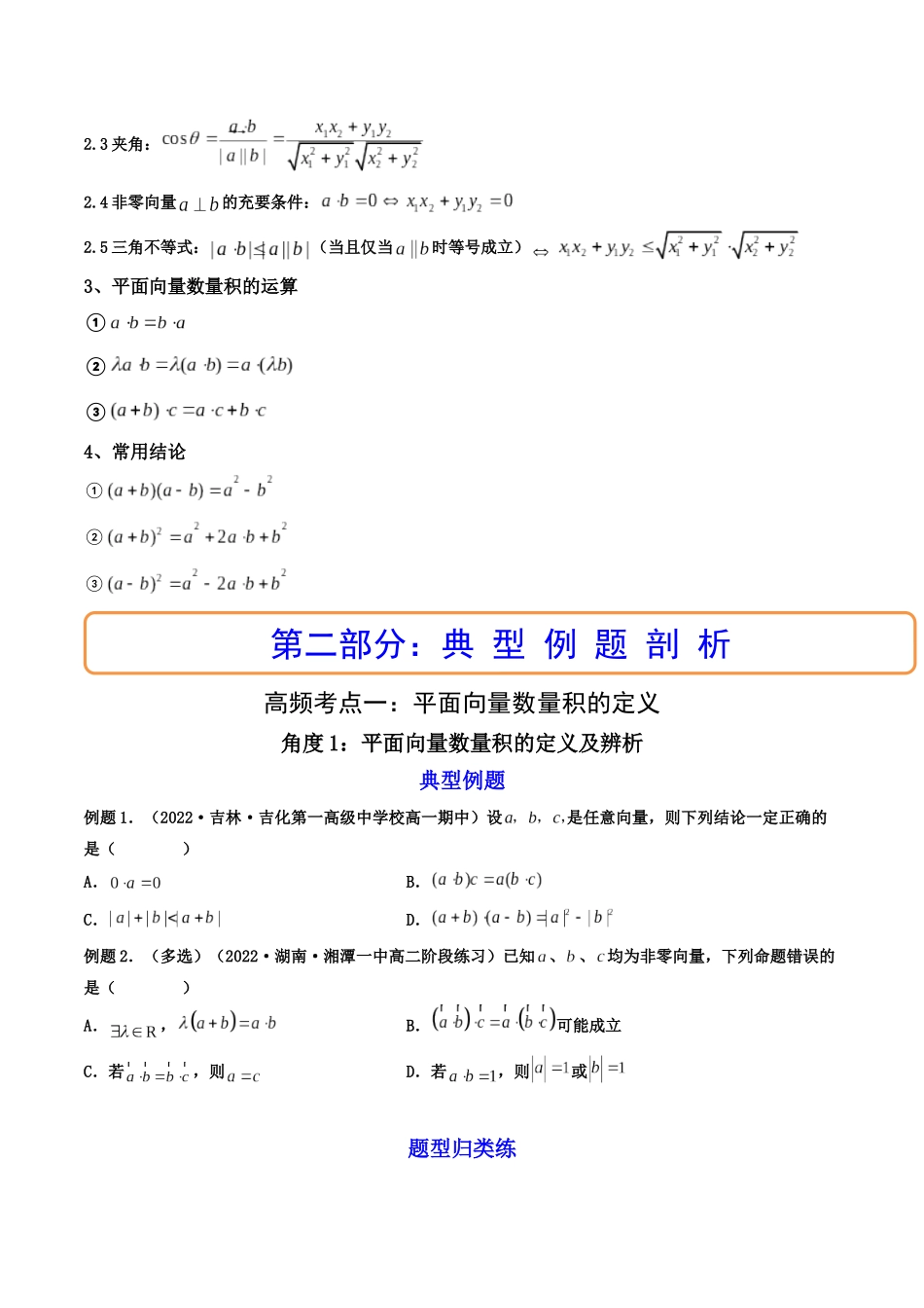 第03讲 平面向量的数量积  (高频考点—精讲）（原卷版）.docx_第3页