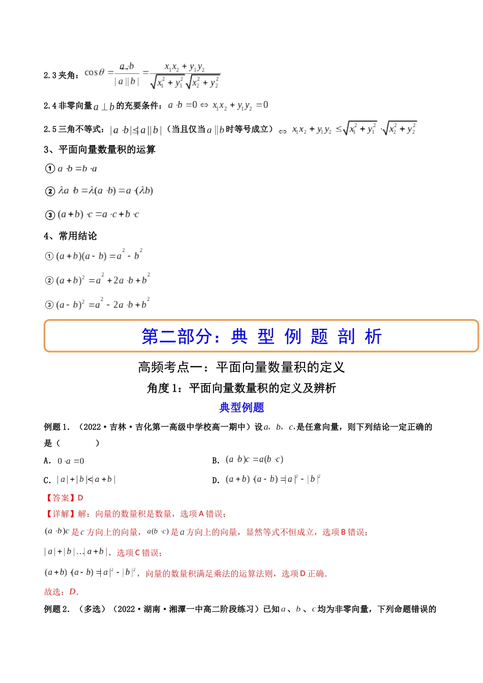 第03讲 平面向量的数量积  (高频考点—精讲）（解析版）.docx_第3页