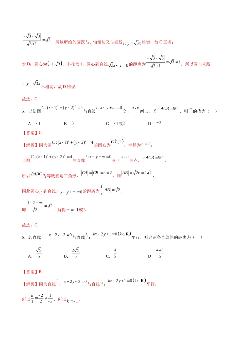 模块七 平面解析几何（测试）（教师版）.docx_第3页