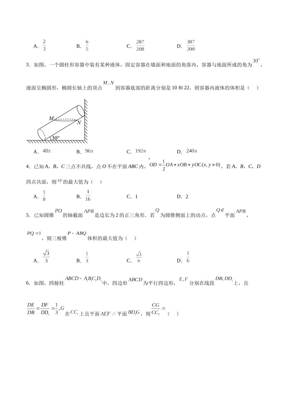 模块六 立体几何与空间向量（测试）（学生版）.docx_第2页