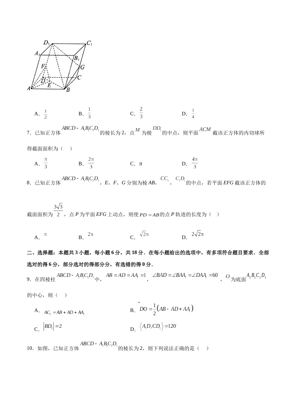 模块六 立体几何与空间向量（测试）（学生版）.docx_第3页