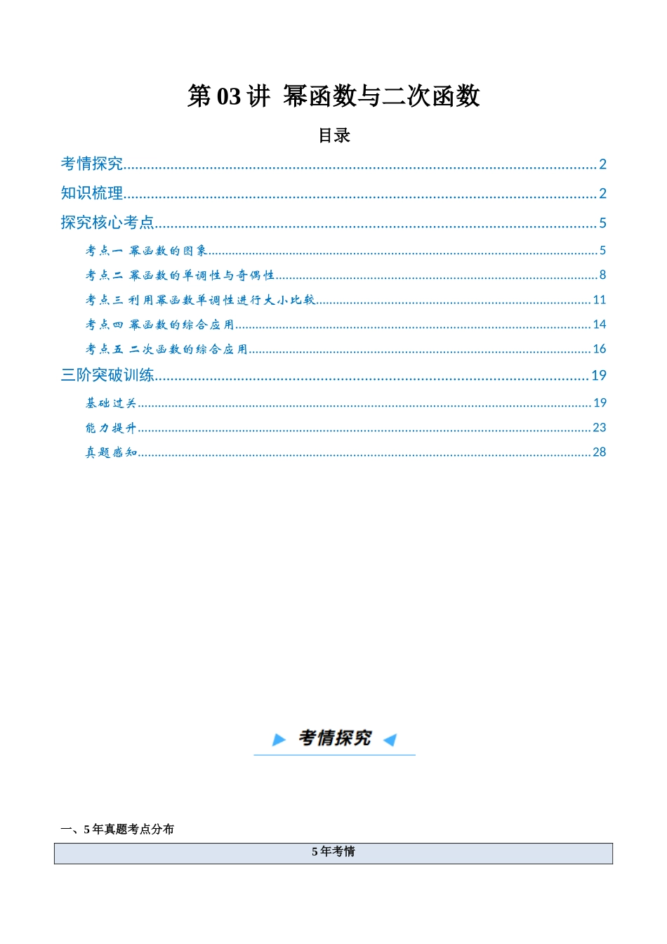 第03讲 幂函数与二次函数 (高效培优讲义)(教师版).docx_第1页
