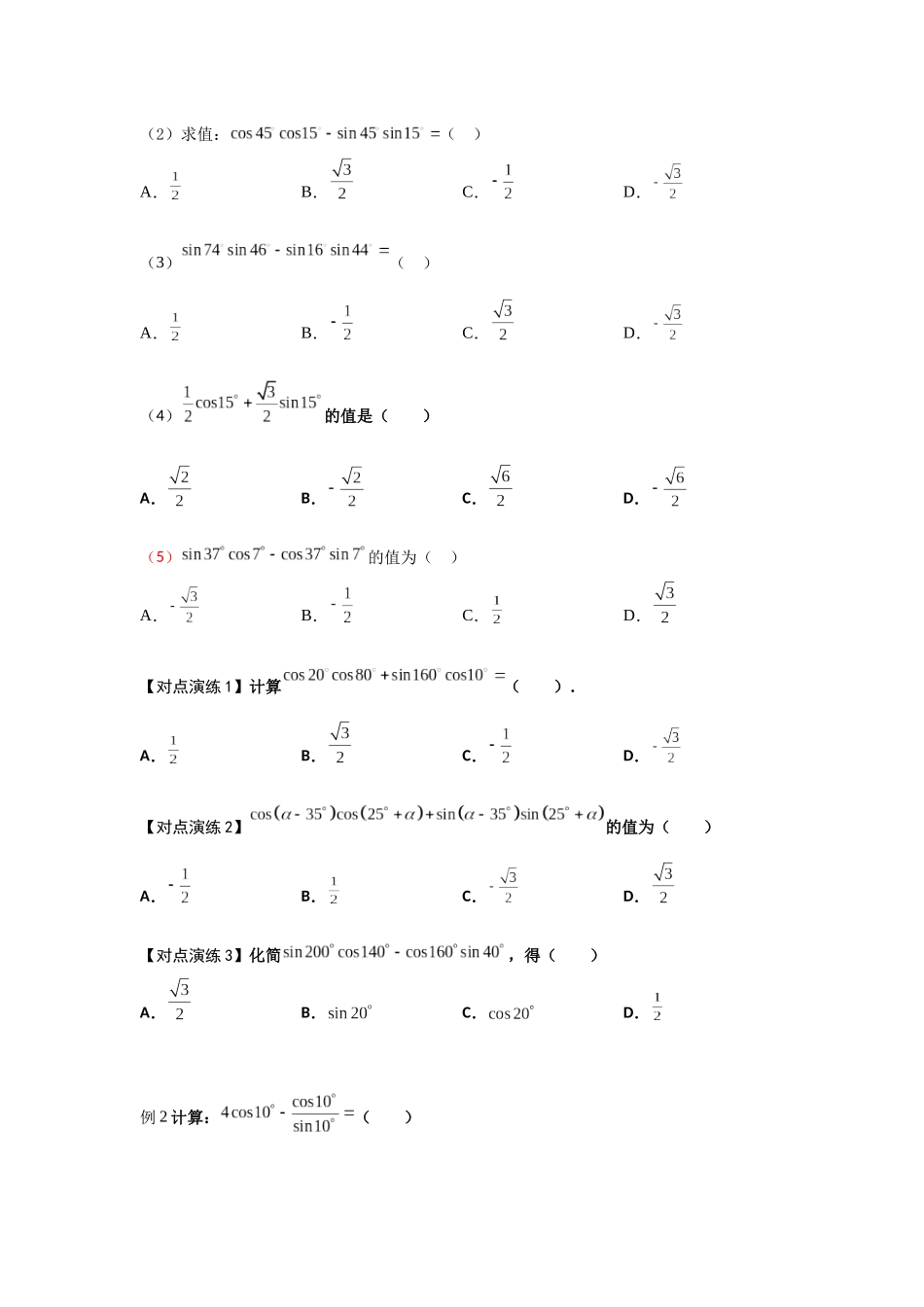第03讲 两角和与差的正弦、余弦和正切公式(原题卷).docx_第3页