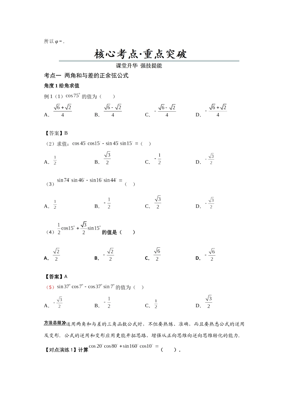 第03讲　两角和与差的正弦、余弦和正切公式（解析卷）.docx_第3页