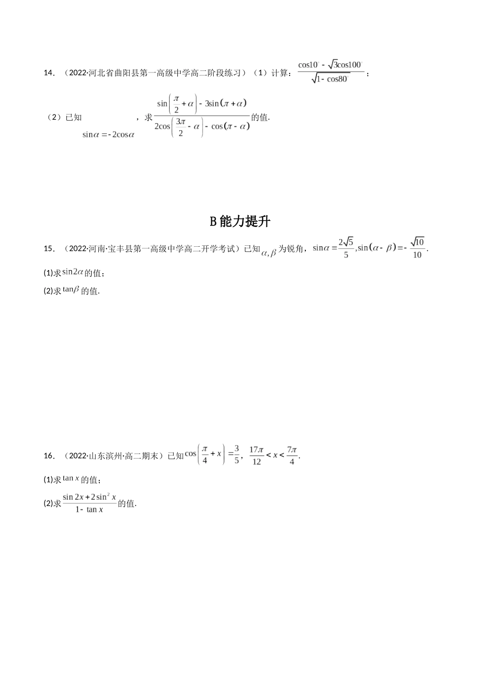 第03讲 两角和与差的正弦、余弦和正切公式 (高频考点—精练）（原卷版）.docx_第3页