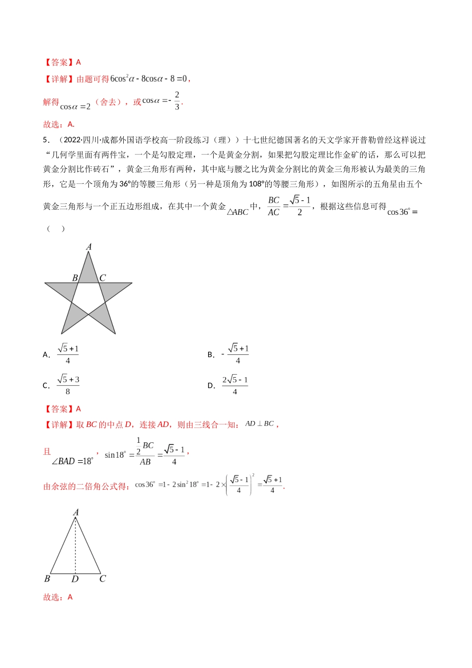 第03讲 两角和与差的正弦、余弦和正切公式 (高频考点—精练）（解析版）.docx_第2页