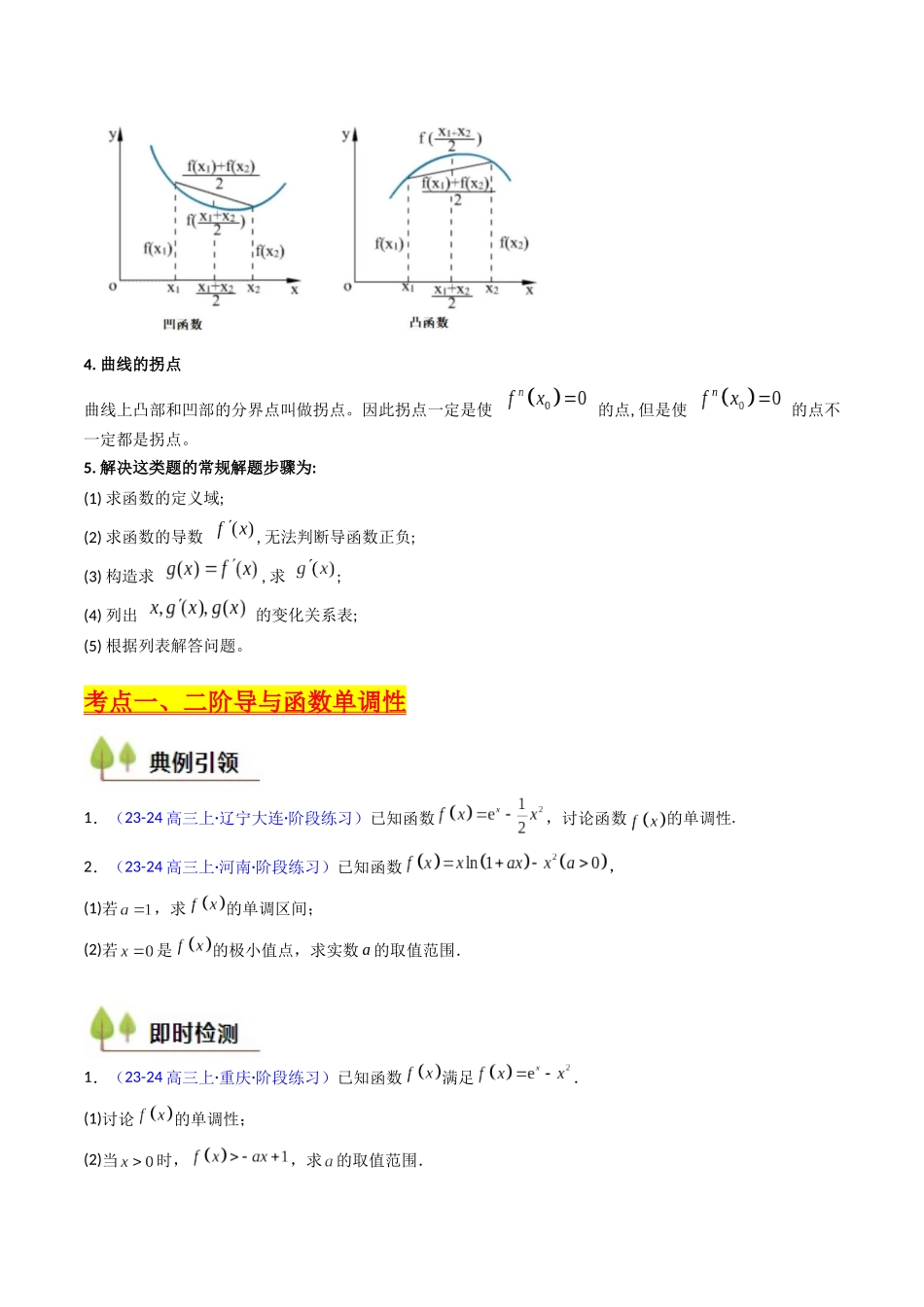 第03讲 利用二阶导函数解决9类函数问题（高阶拓展、竞赛适用）（学生版）.docx_第3页