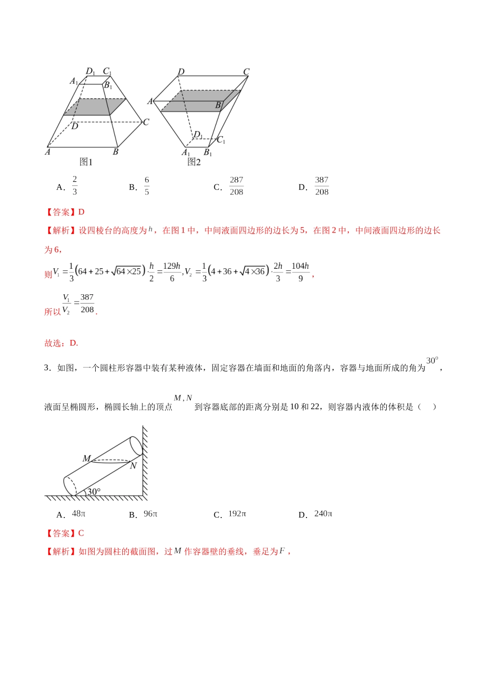 模块六 立体几何与空间向量（测试）（教师版）.docx_第2页