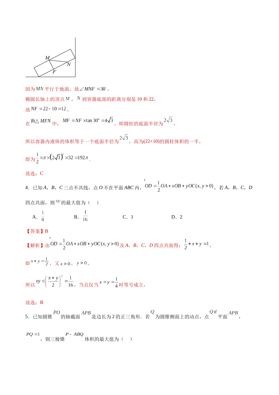模块六 立体几何与空间向量（测试）（教师版）.docx_第3页