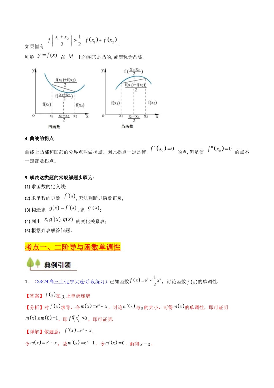 第03讲 利用二阶导函数解决9类函数问题（高阶拓展、竞赛适用）（教师版）.docx_第3页