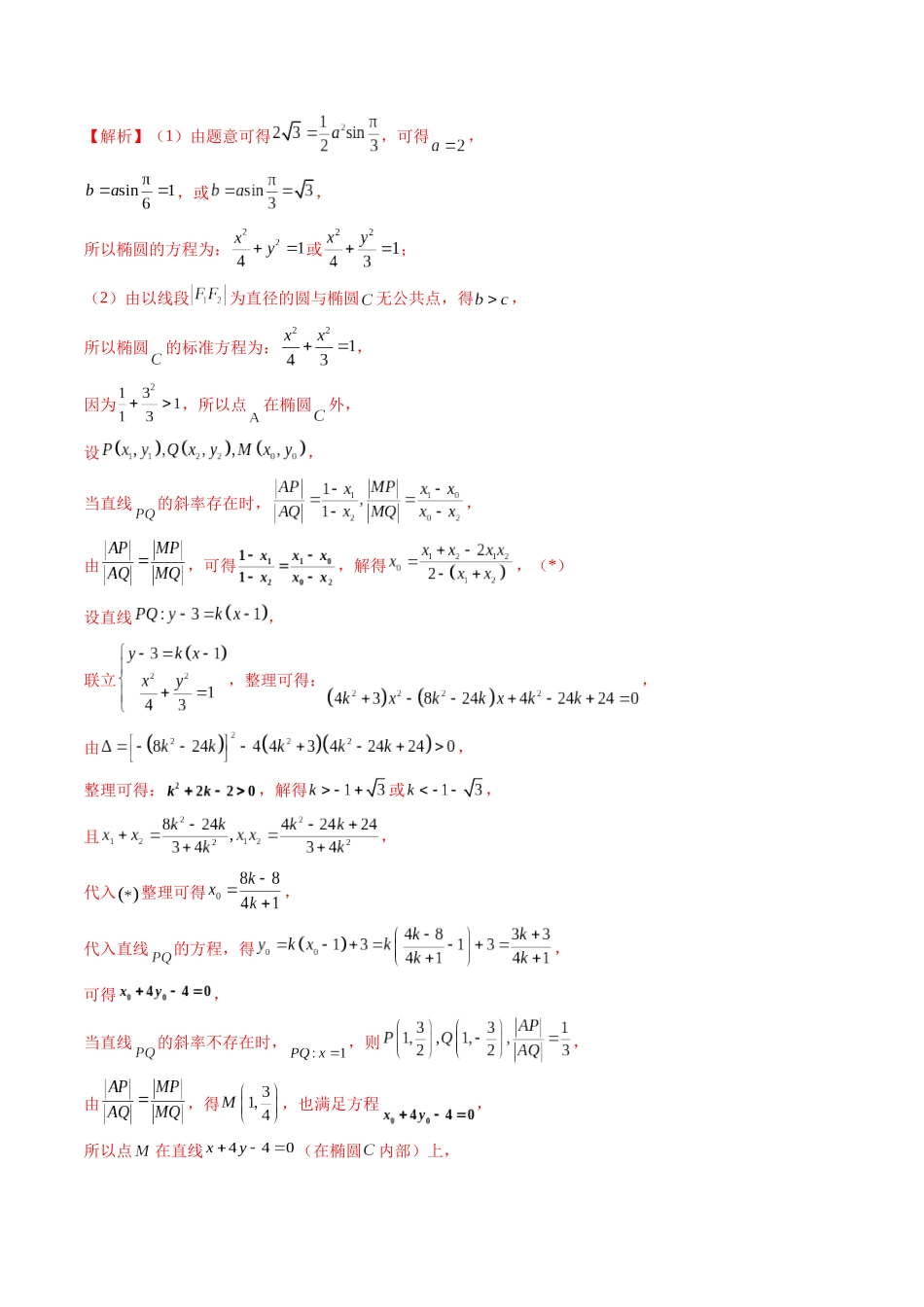 重难点突破17 圆锥曲线中参数范围与最值问题(八大题型)(教师版).docx_第3页