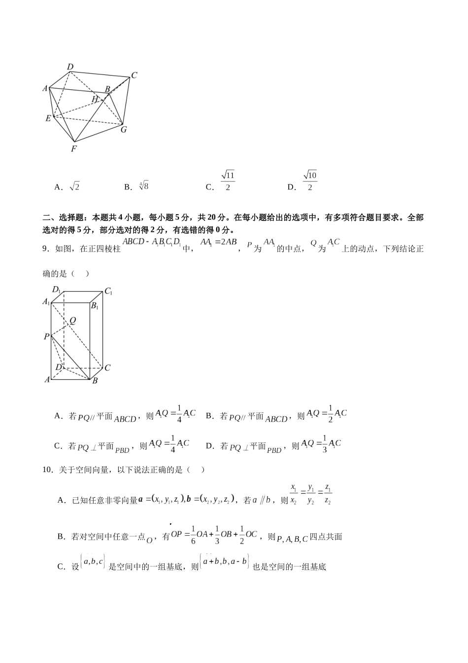 模块六 立体几何(测试)(原卷版).docx_第3页