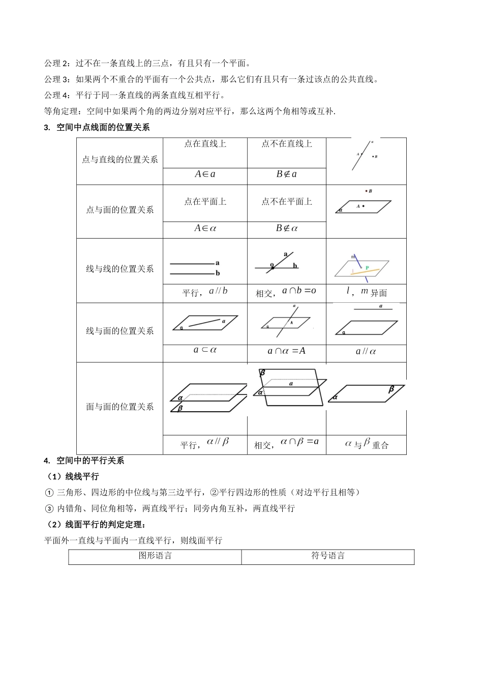 第03讲 空间中的平行关系（线线平行、线面平行、面面平行）（教师版）.docx_第3页