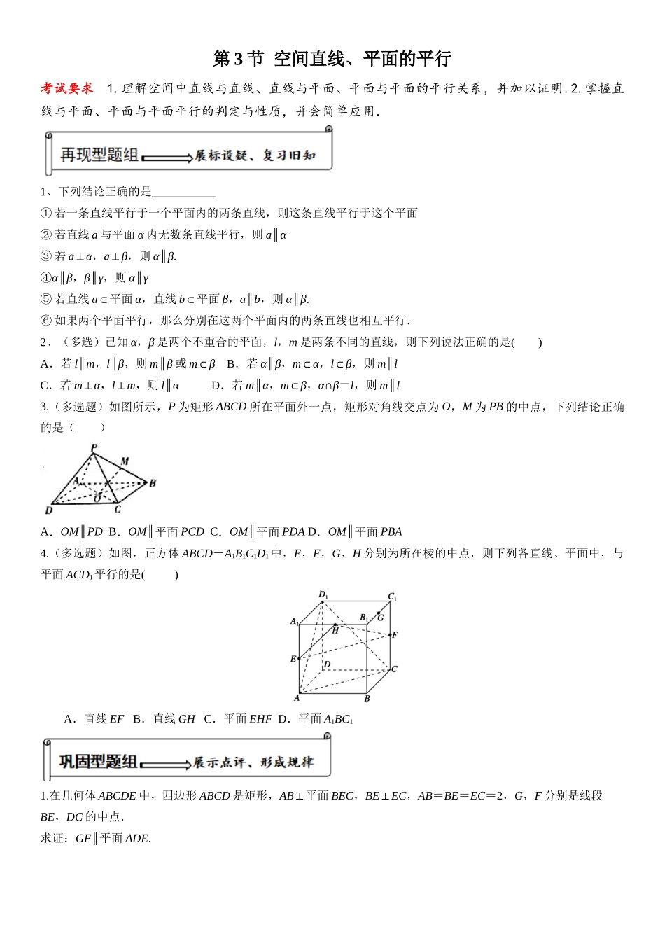 第03讲 空间直线、平面的平行(原题版).docx_第1页