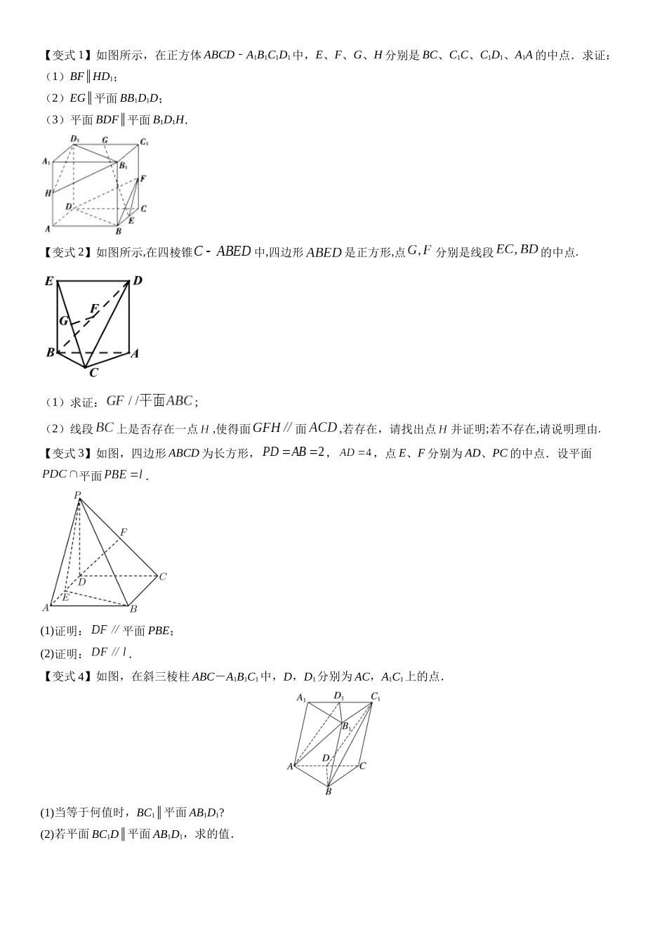 第03讲 空间直线、平面的平行(原题版).docx_第2页