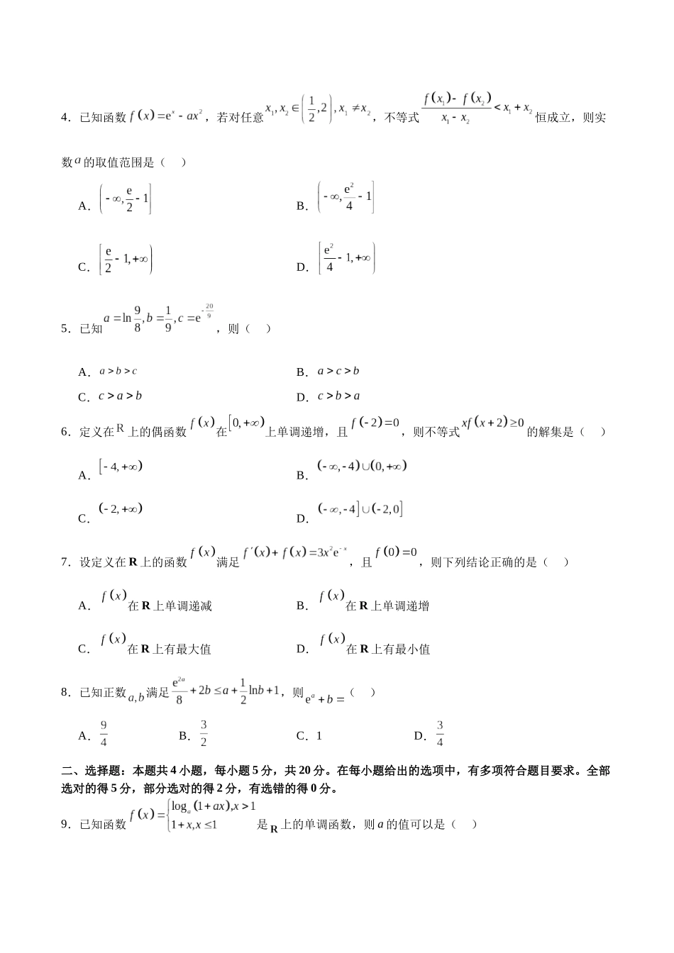 模块二 函数与导数（测试）（原卷版）.docx_第2页