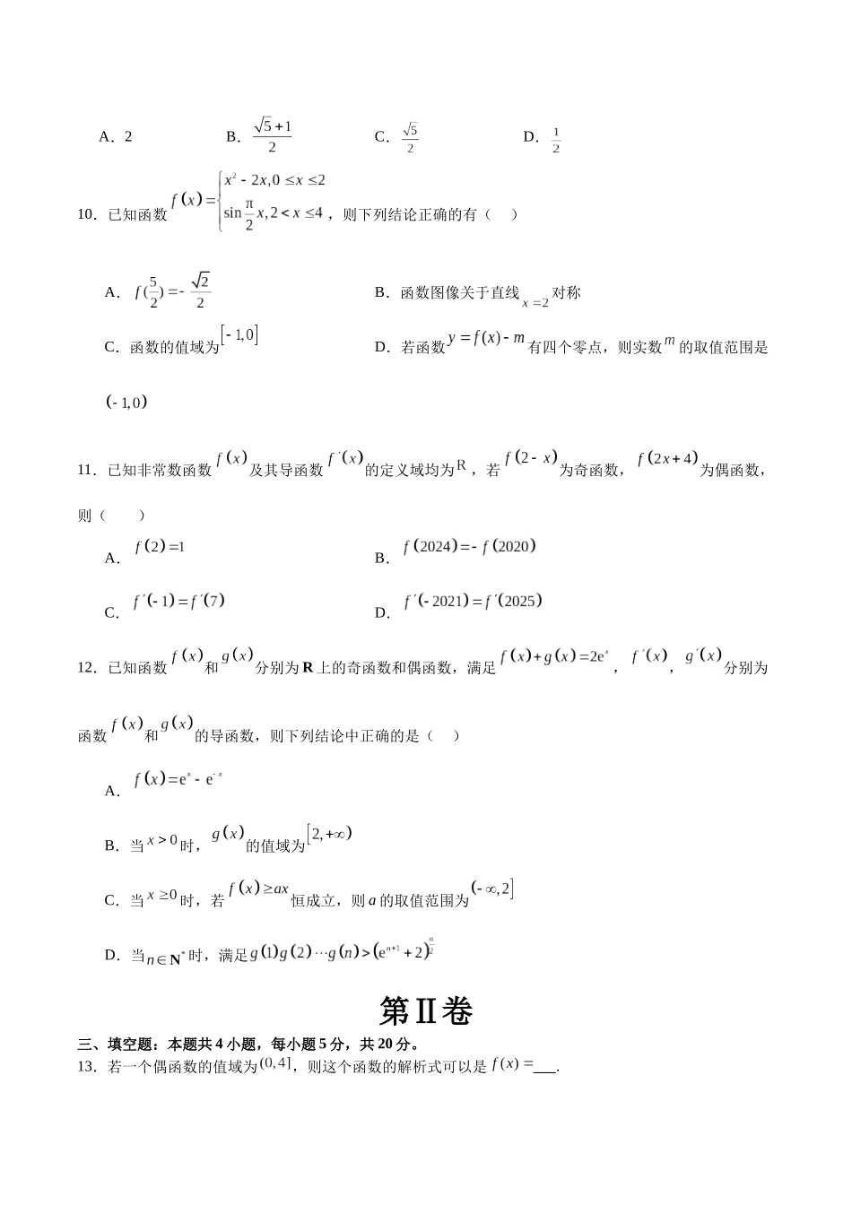 模块二 函数与导数（测试）（原卷版）.docx_第3页