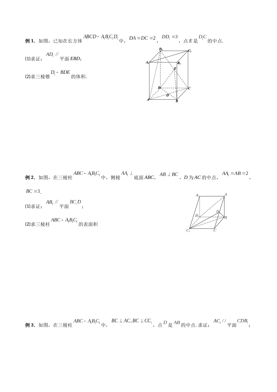 第03讲 空间直线、平面的平行(原卷版).docx_第2页