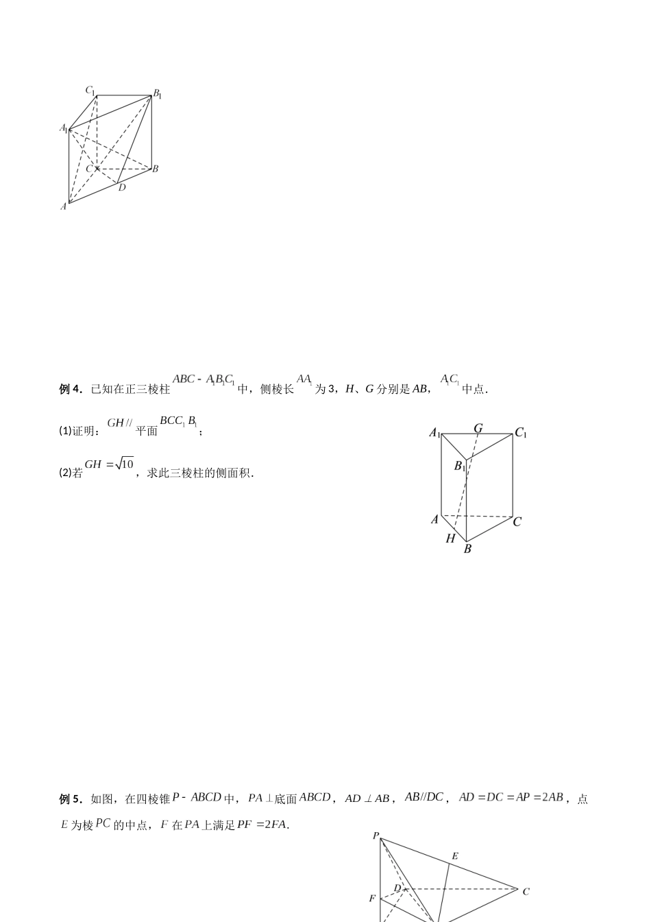 第03讲 空间直线、平面的平行(原卷版).docx_第3页