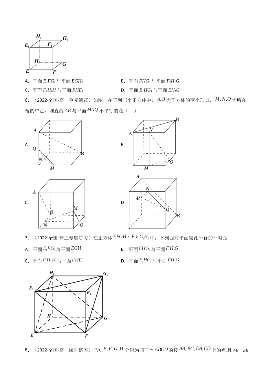 第03讲 空间直线、平面的平行 (高频考点—精练）（原卷版）.docx_第2页