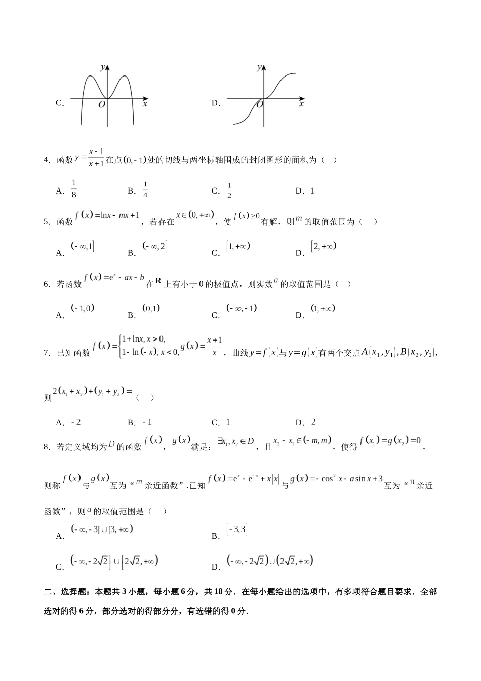 模块二 函数与导数（测试）（学生版）.docx_第2页