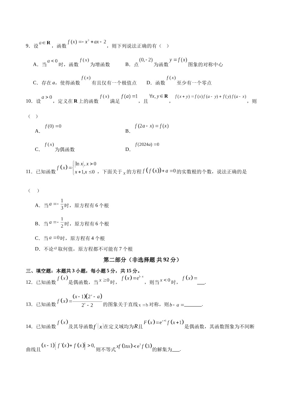 模块二 函数与导数（测试）（学生版）.docx_第3页