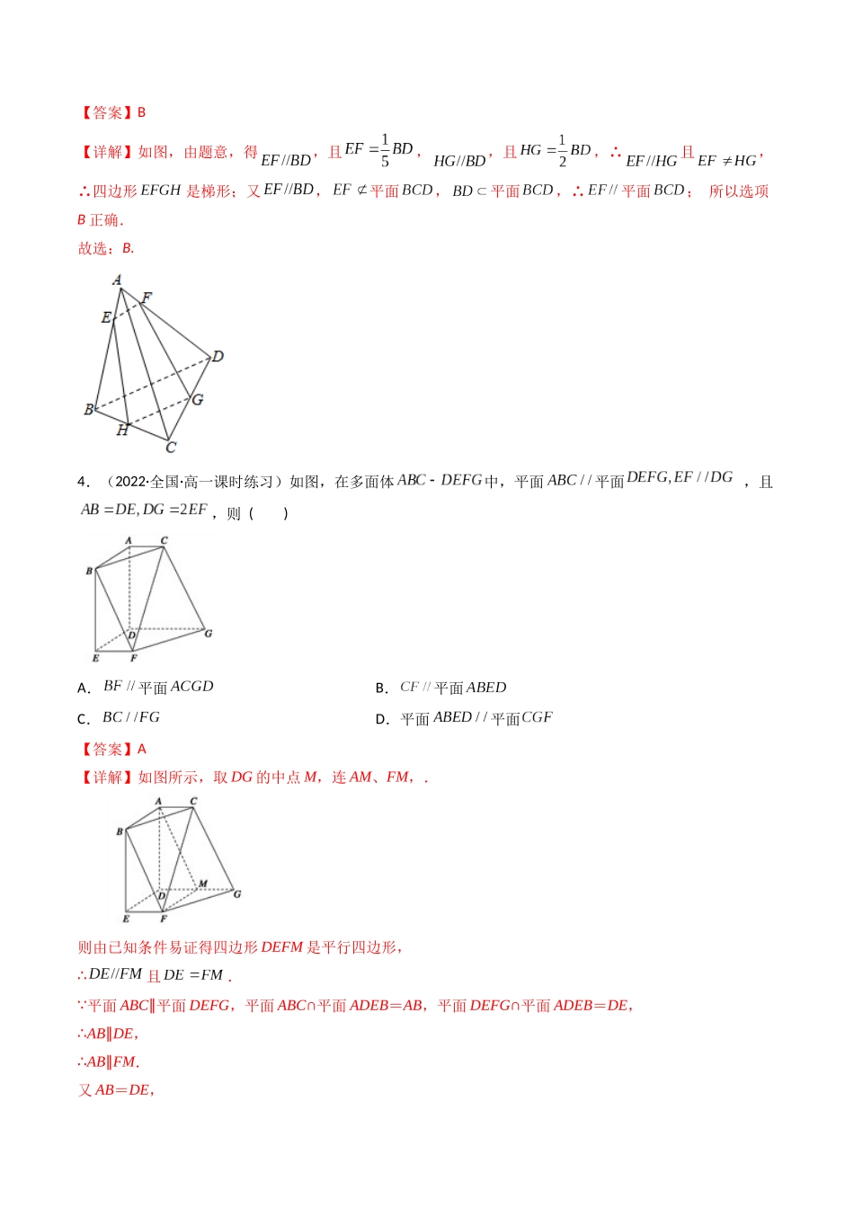 第03讲 空间直线、平面的平行 (高频考点—精练)(解析版).docx_第2页
