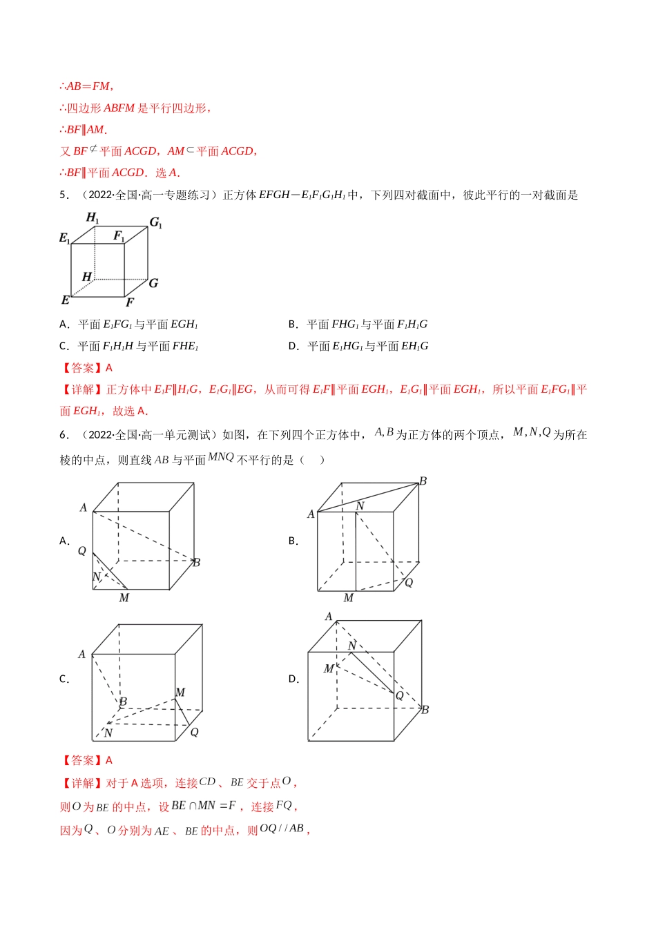 第03讲 空间直线、平面的平行 (高频考点—精练)(解析版).docx_第3页