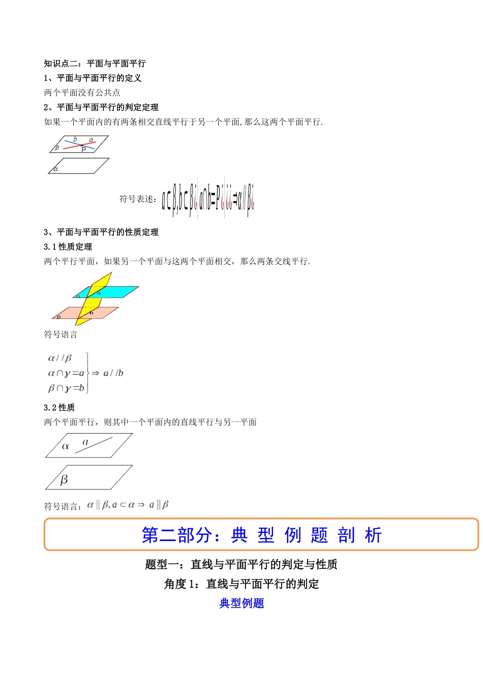 第03讲 空间直线、平面的平行 (高频考点—精讲)(原卷版).docx_第2页