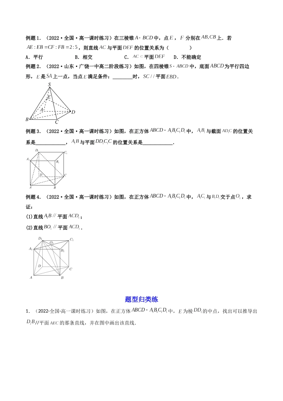 第03讲 空间直线、平面的平行 (高频考点—精讲)(原卷版).docx_第3页