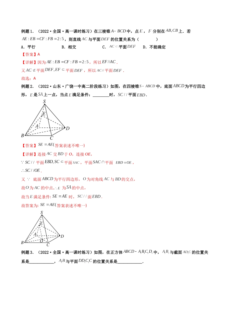 第03讲 空间直线、平面的平行 (高频考点—精讲)(解析版).docx_第3页
