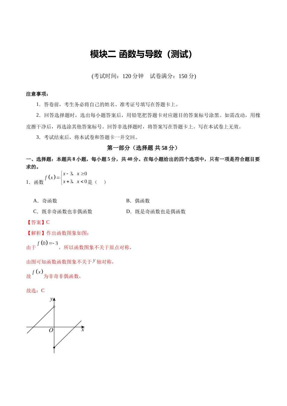 模块二 函数与导数(测试)(教师版).docx_第1页