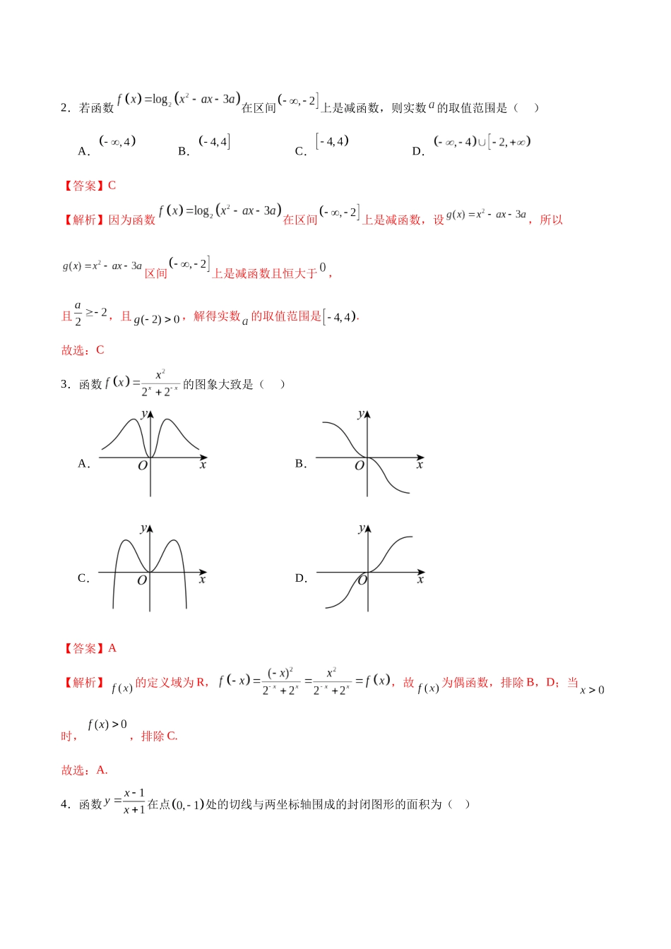 模块二 函数与导数(测试)(教师版).docx_第2页