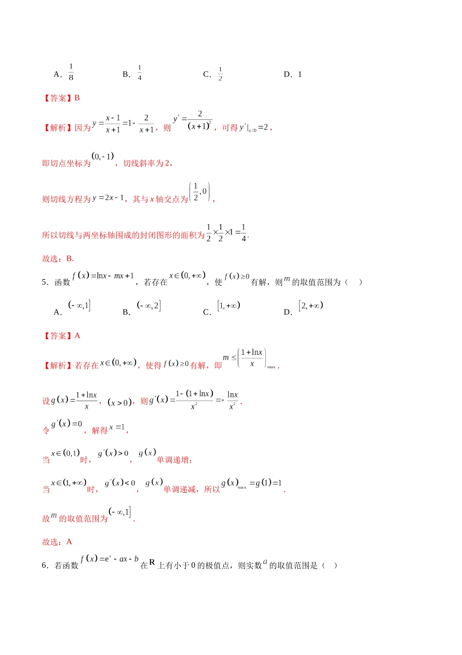 模块二 函数与导数(测试)(教师版).docx_第3页