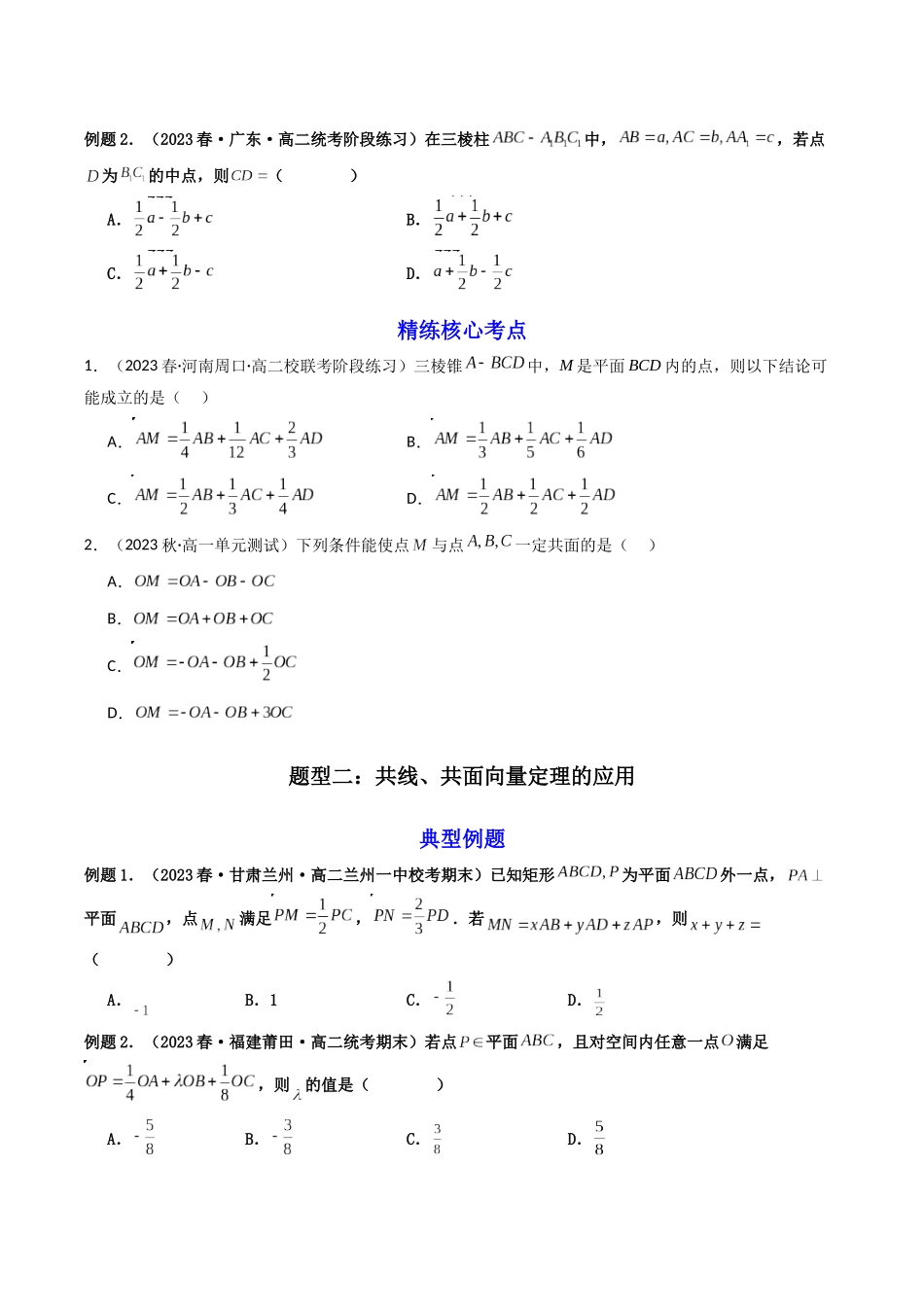第03讲 空间向量及其应用（原卷版）.docx_第2页