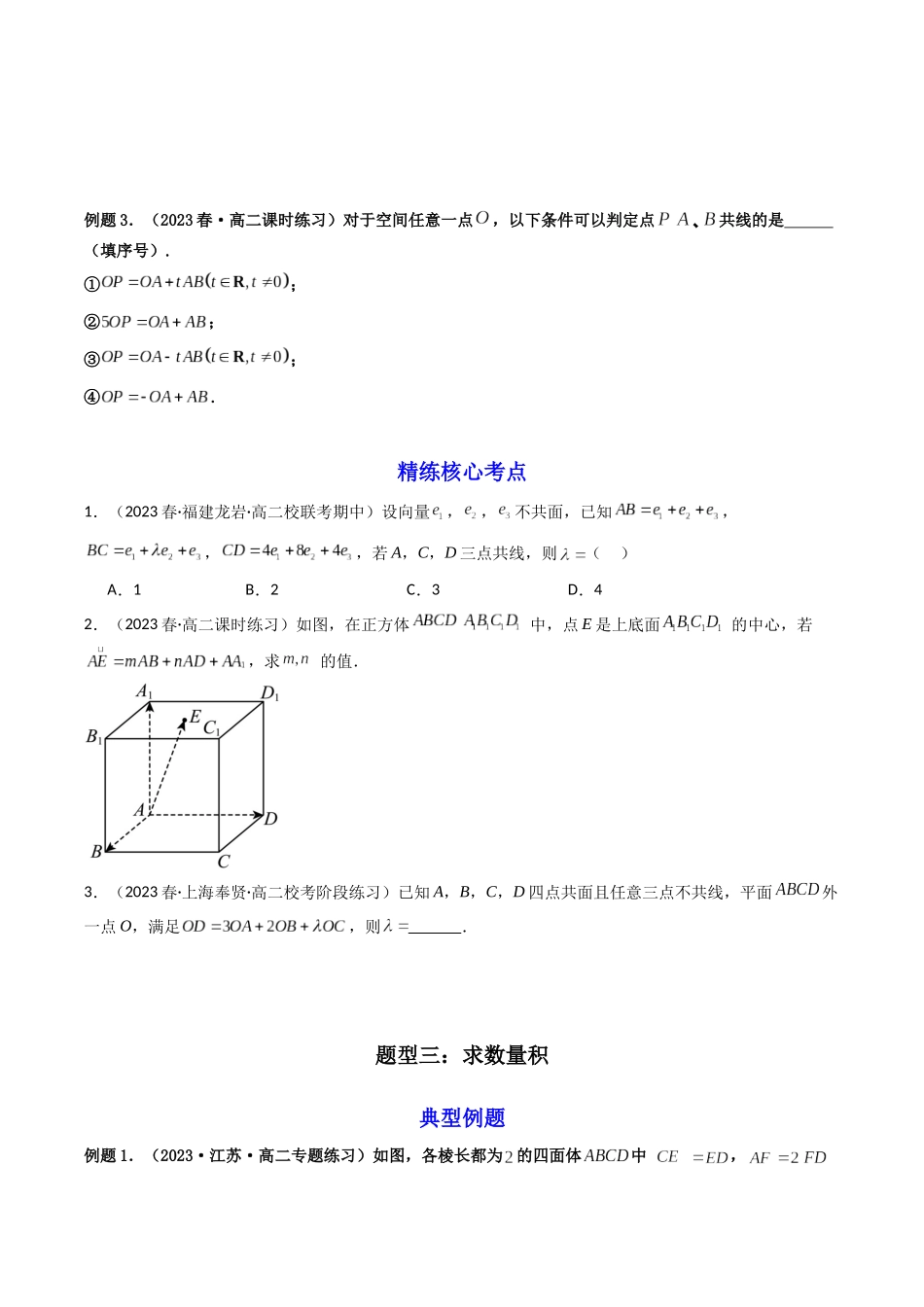 第03讲 空间向量及其应用（原卷版）.docx_第3页