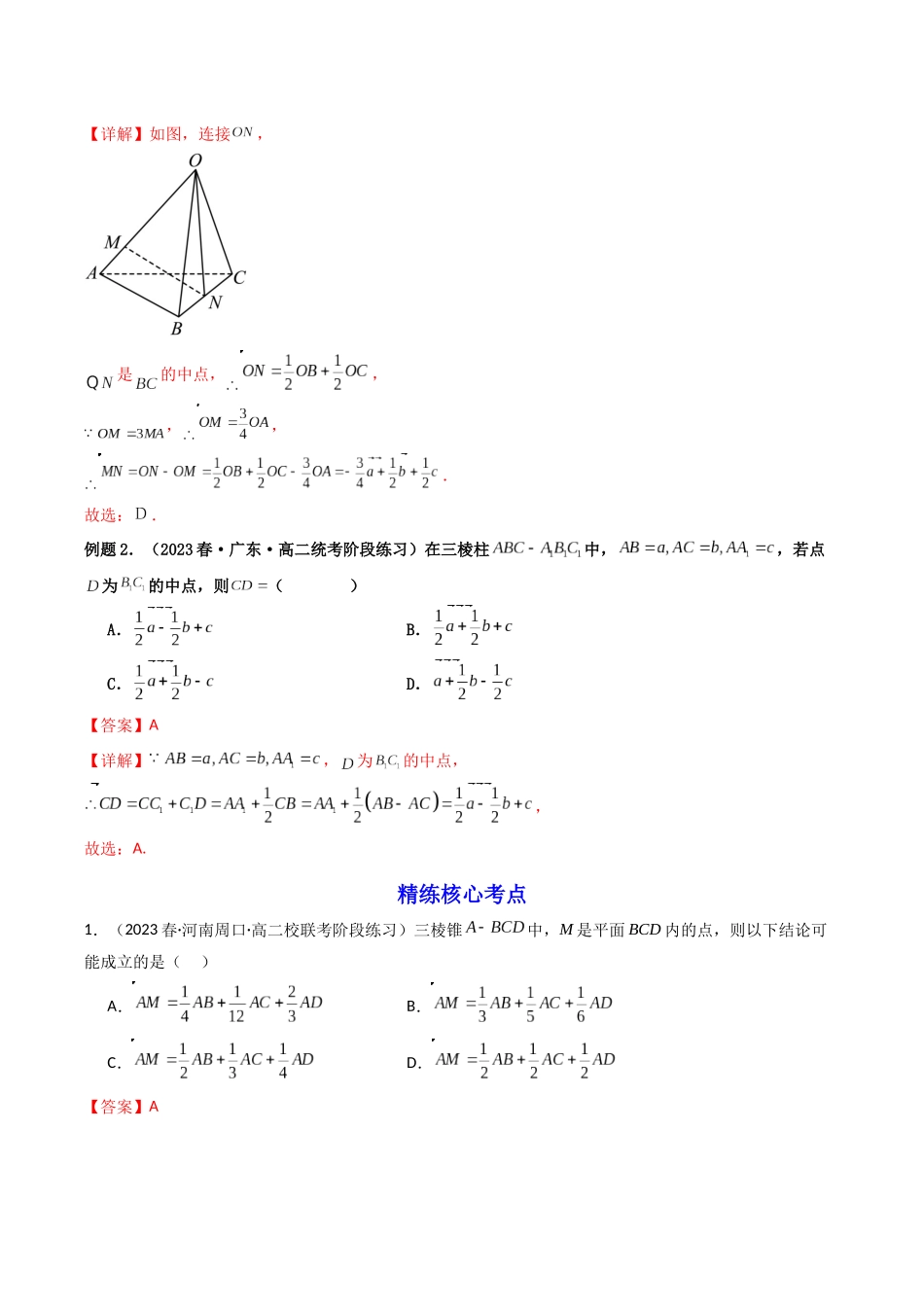 第03讲 空间向量及其应用(解析版).docx_第2页
