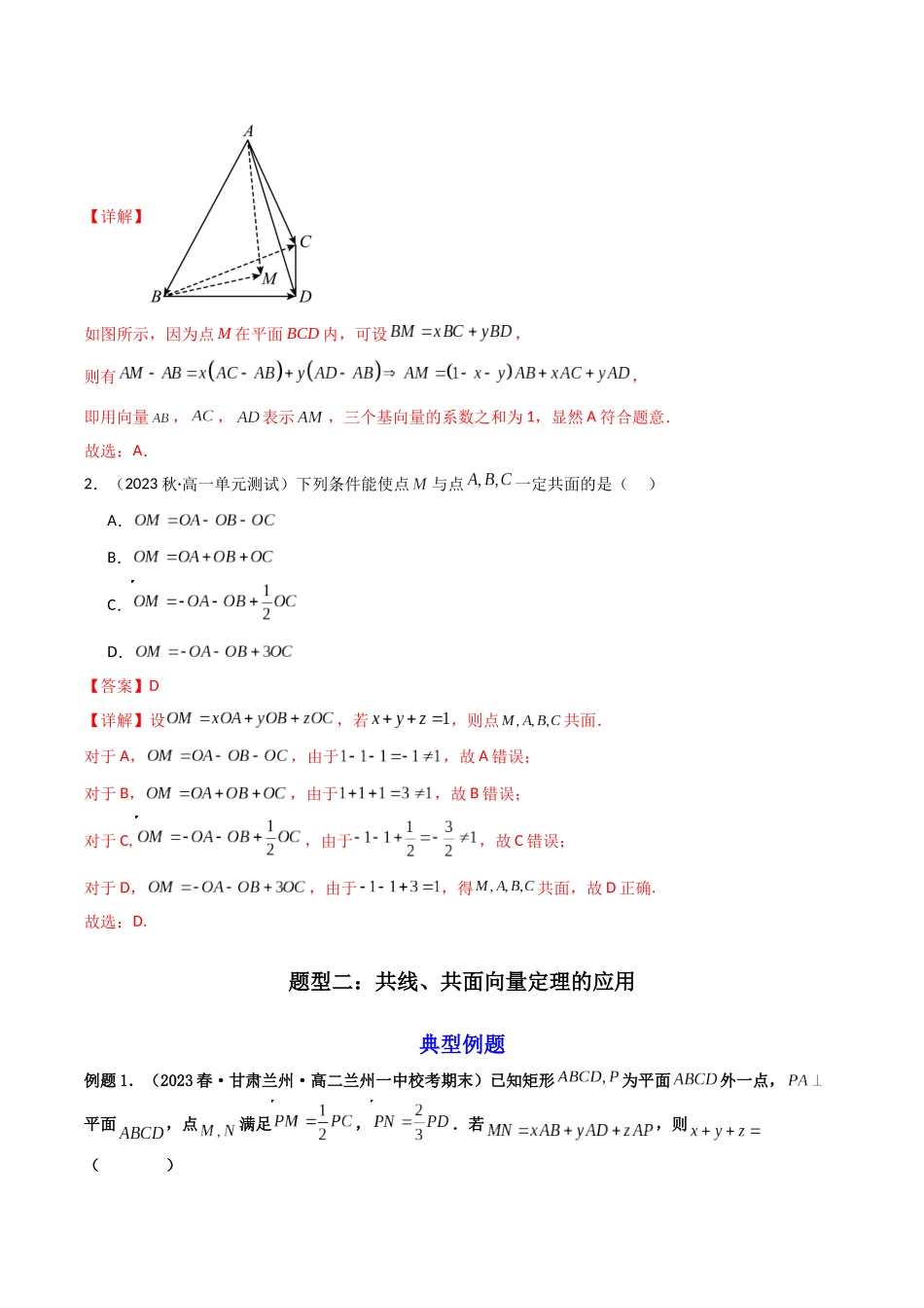 第03讲 空间向量及其应用(解析版).docx_第3页