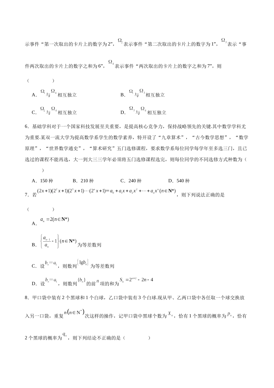 模块八 概率与统计（测试）（原卷版）.docx_第2页