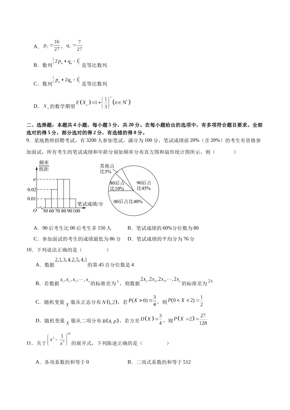 模块八 概率与统计（测试）（原卷版）.docx_第3页