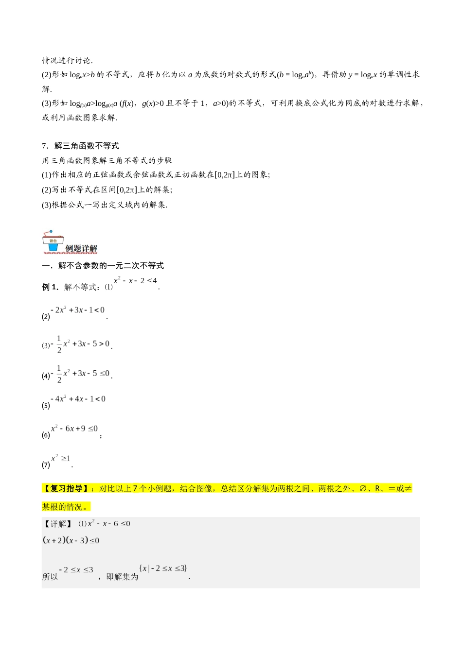 第03讲 解不等式（解析版）.docx_第2页