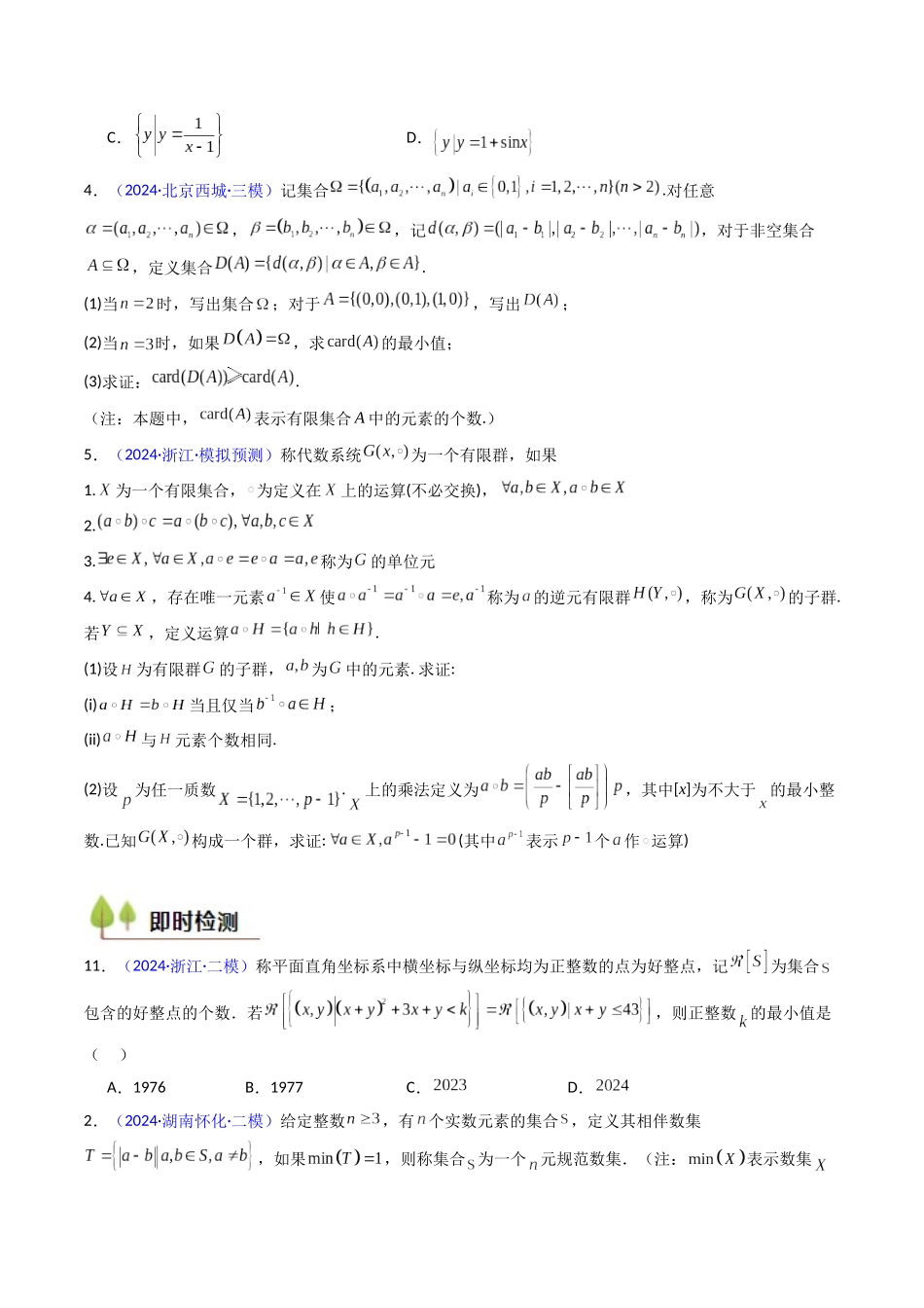 第03讲 集合、立体几何、解析几何及其他新定义综合（学生版）.docx_第3页