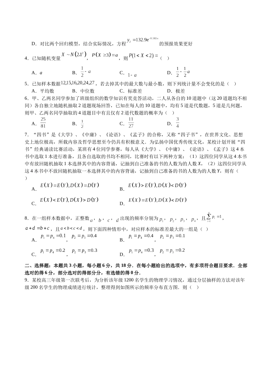 模块八 概率与统计(测试)(学生版).docx_第2页