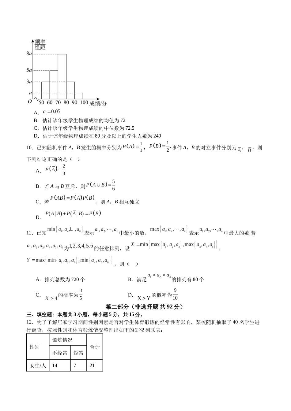 模块八 概率与统计(测试)(学生版).docx_第3页