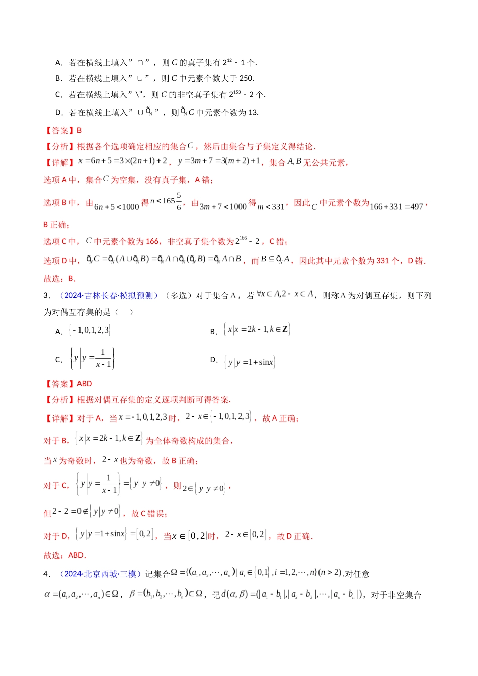 第03讲 集合、立体几何、解析几何及其他新定义综合（教师版）.docx_第3页