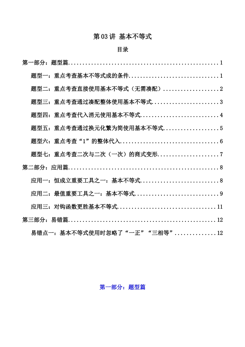 第03讲 基本不等式(原卷版).docx_第1页