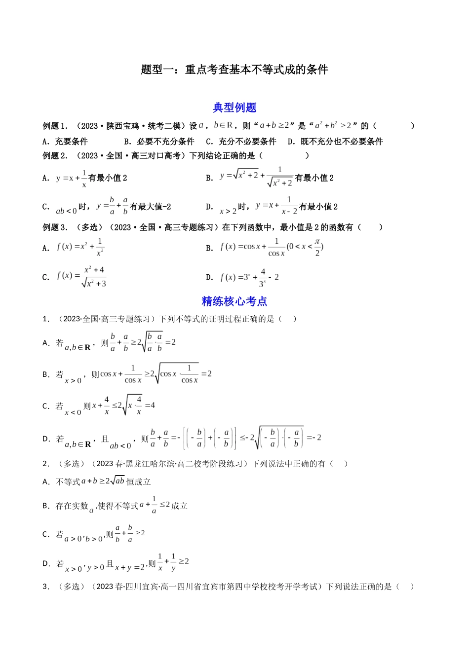 第03讲 基本不等式(原卷版).docx_第2页