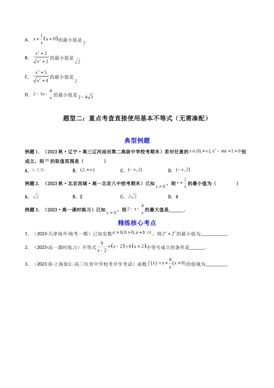 第03讲 基本不等式(原卷版).docx_第3页