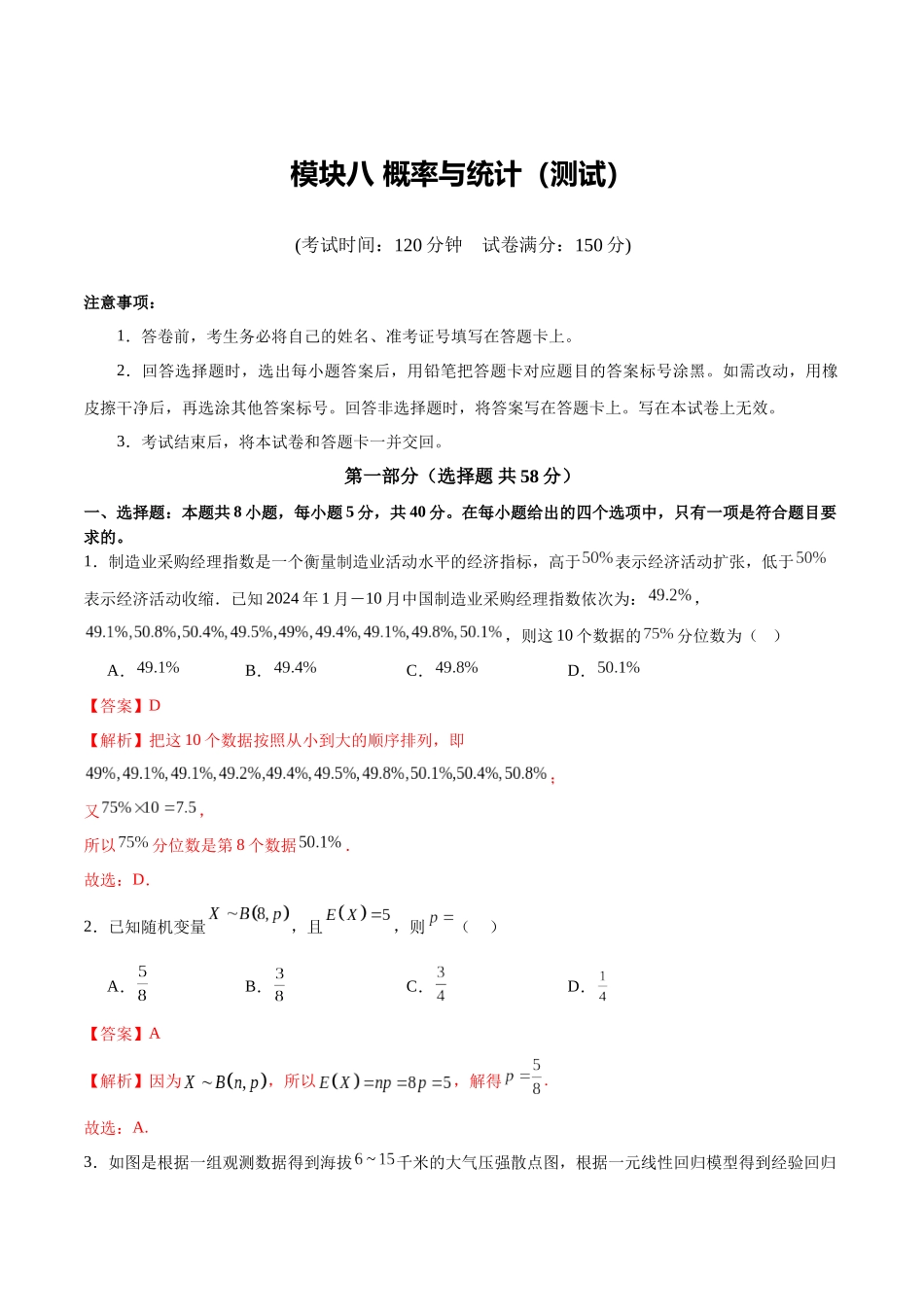 模块八 概率与统计（测试）（教师版）.docx_第1页